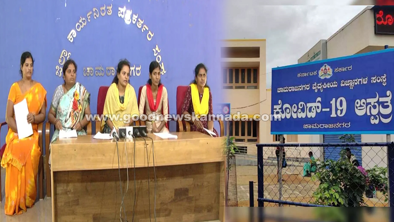 ಚಾಮರಾಜನಗರ ಆಕ್ಸಿಜನ್ ದುರಂತ : ಉದ್ಯೋಗ ಕೊಡಿ, ಇಲ್ಲವೇ ದಯಾಮರಣ ನೀಡಿ…