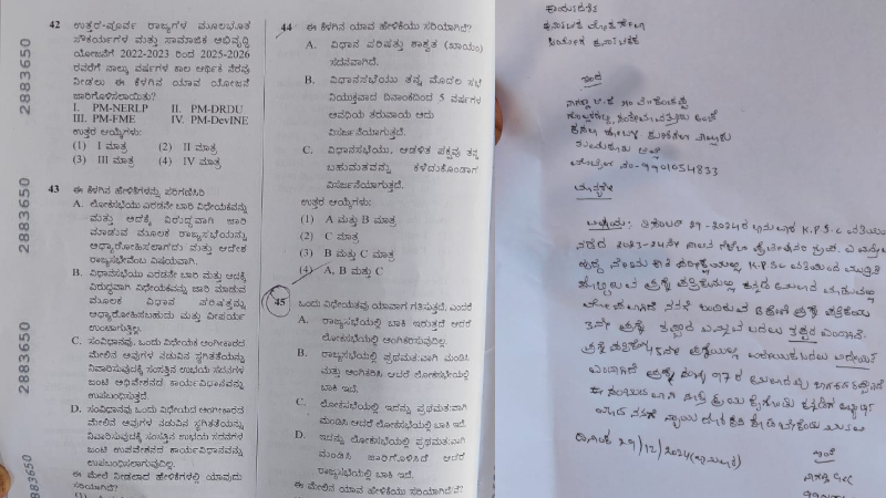 KPSC ಮರುಪರೀಕ್ಷೆ ಪ್ರಶ್ನೆ ಪತ್ರಿಕೆಯಲ್ಲಿ ಮತ್ತೆ ಯಡವಟ್ಟು…. ಕರ್ನಾಟಕ ಲೋಕ ಸೇವಾ ಆಯೋಗಕ್ಕೆ ಅಭ್ಯರ್ಥಿ ಪತ್ರ.