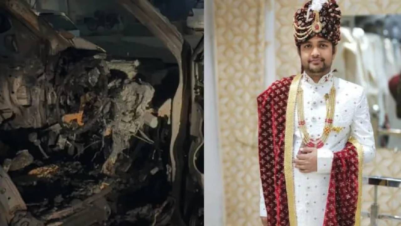 ಮದುವೆ ಪತ್ರಿಕೆ ಹಂಚಲು ಹೋಗುವಾಗ ಕಾರಿಗೆ ತಗುಲಿದ ಬೆಂಕಿ ಉಸಿರು ಚೆ*ದ ವರ!