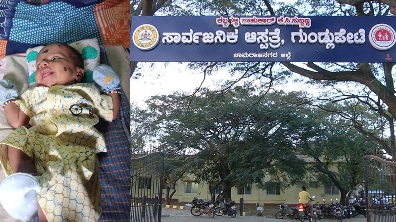 ವೈದ್ಯರ ಎಡವಟ್ಟಿಗೆ 6 ತಿಂಗಳ ಗಂಡು ಮಗು ಸಾ* ; ಚಾಮರಾಜನಗರದಲ್ಲಿ ಘಟನೆ.