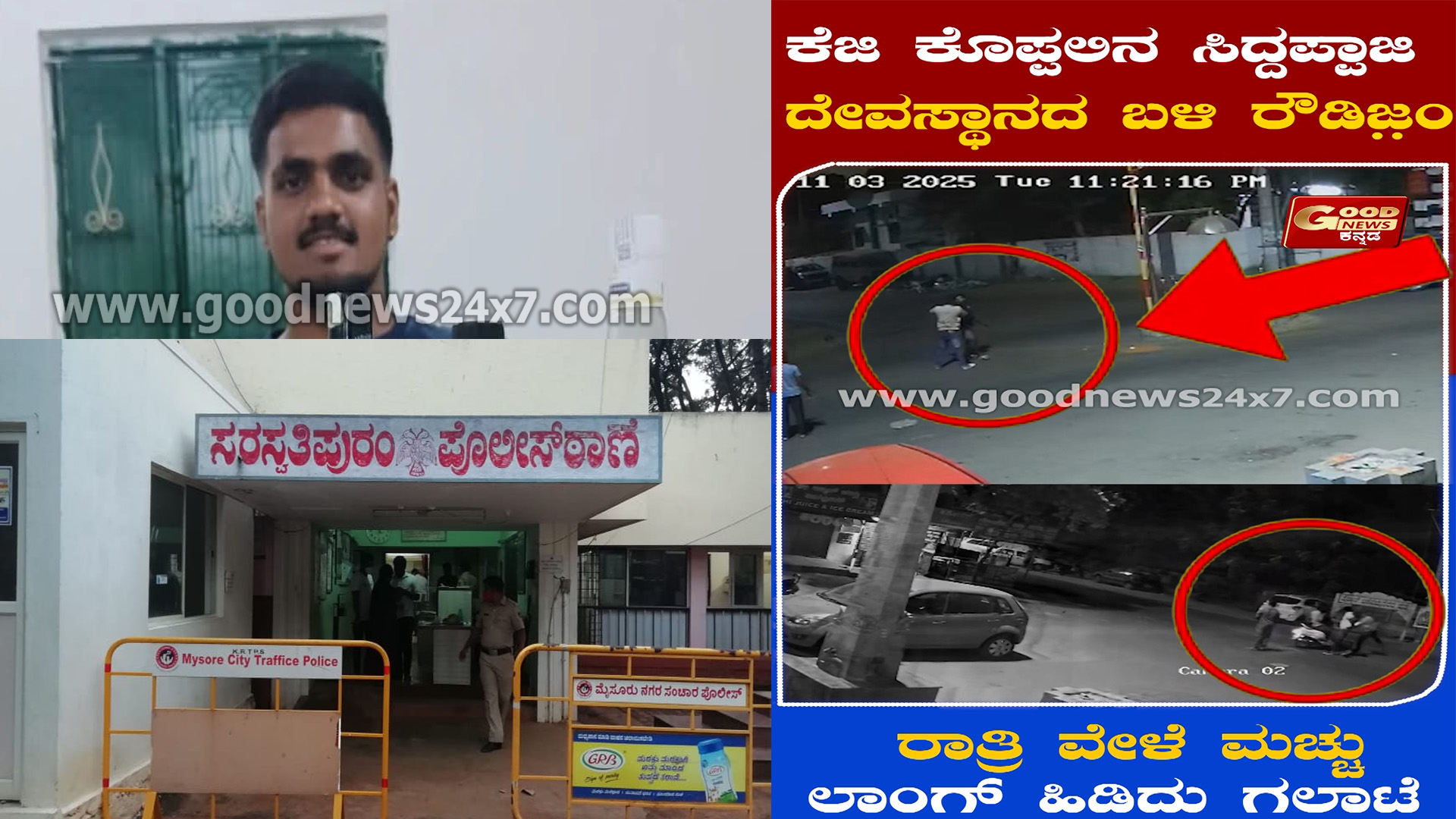 ಮಧ್ಯರಾತ್ರಿ ನಡುರಸ್ತೆಯಲ್ಲಿ ಲಾಂಗ್ ಹಿಡಿದು ಅಟ್ಟಹಾಸ ಮಾಡಿದ ಇಬ್ಬರ ವಿರುದ್ಧ ಪ್ರಕರಣ ದಾಖಲು ; ಗುಡ್ ನ್ಯೂಸ್ ಫಲಶೃತಿ.