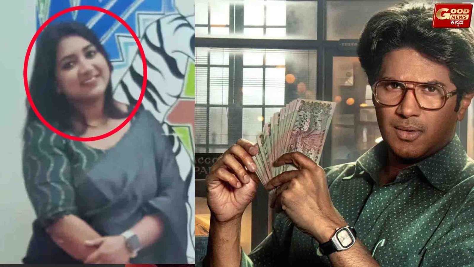 ಲಕ್ಕಿ ಭಾಸ್ಕರ್ ನೋಡಿ 50ಲಕ್ಷ ವಂಚನೆ ಮಾಡಿದ ಮ್ಯಾನೇಜರ್.