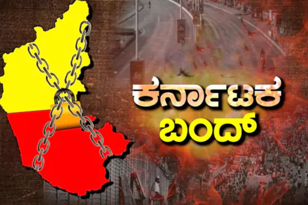 ಅಖಂಡ ಕರ್ನಾಟಕ  ಮಾರ್ಚ್ 22ಕ್ಕೆ ಬಂದ್.