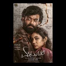 ‘ಏಳುಮಲೆ’ ಸಿನಿಮಾ ರಿಲೀಸ್ ಡೇಟ್ ಫಿಕ್ಸ್