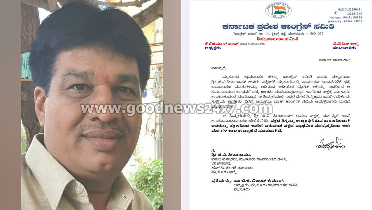 ಜಾತಿನಿಂದನೆ ಪ್ರಕರಣ – ಕೆಪಿಸಿಸಿ ವಕ್ತಾರರಾಗಿದ್ದ ಜಿ.ವಿ. ಸೀತಾರಾಮು ಪಕ್ಷದಿಂದ ಆರು ವರ್ಷಗಳ ಕಾಲ ಉಚ್ಚಾಟನೆ!