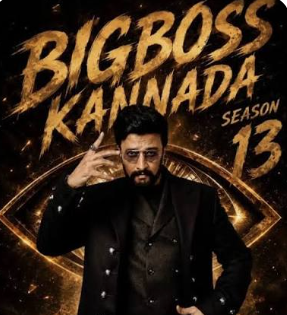 ಬಿಗ್ ಬಾಸ್ ಕನ್ನಡ 13: ಈ ಭಾನುವಾರದಿಂದ ‘ಏವಿಯೇಷನ್’ ಥೀಮ್ನೊಂದಿಗೆ ಗ್ರ್ಯಾಂಡ್ ಟೇಕ್ ಆಫ್!